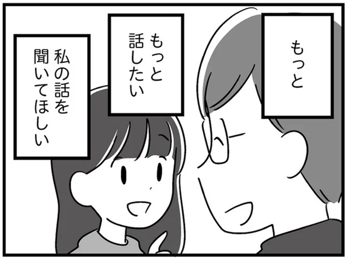 もっと話したい