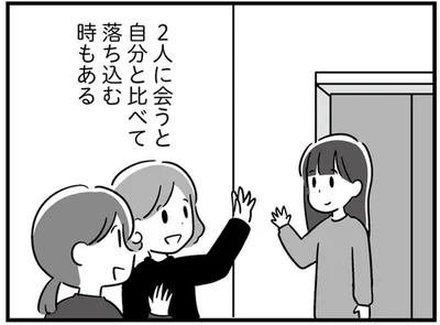 自分と比べて落ち込む時もある