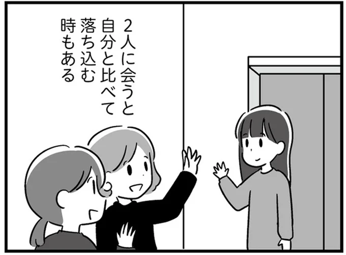自分と比べて落ち込む時もある