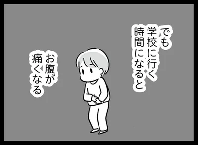 学校に行く時間になると