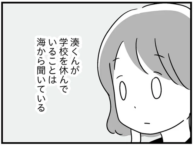 仲の良いママ友にはなんとなく相談できない…不登校の息子の悩み／恋するママ友たち 私以外も不倫してた（10）