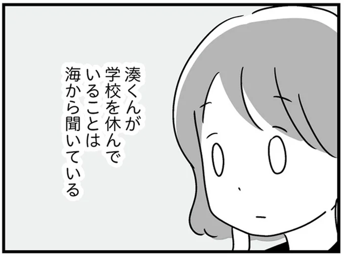 学校を休んでいることは