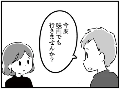 今度映画でも行きませんか？