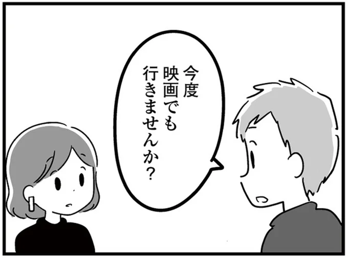 今度映画でも行きませんか?