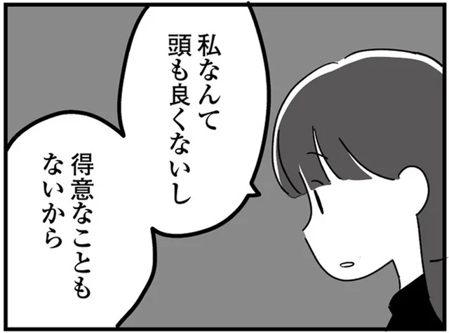 「私なんて頭も良くないし」自尊心の低いママがしてきた選択／恋するママ友たち 私以外も不倫してた（15）