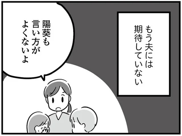 兄妹の争いを見て見ぬふりでドアを出ていく夫に、もう期待しない／恋するママ友たち 私以外も不倫してた（17）