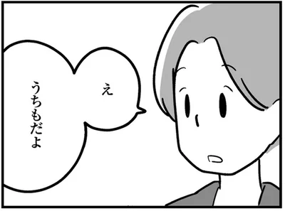 うちもだよ