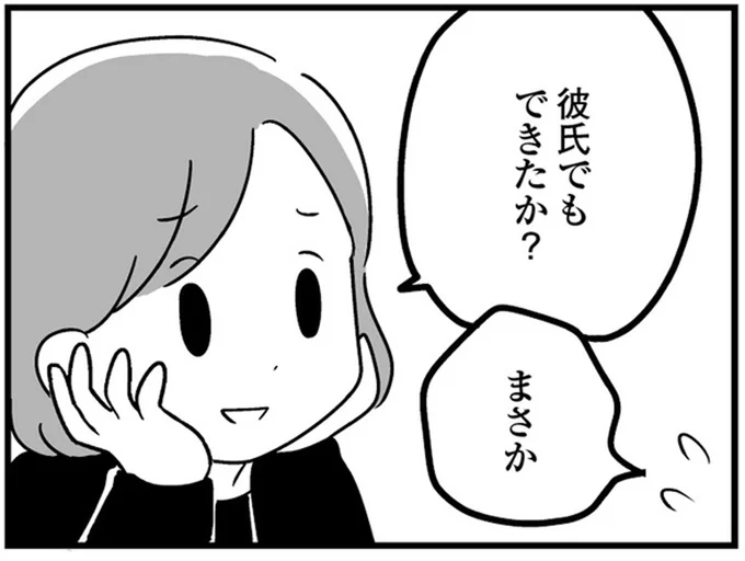 彼氏でもできたか?