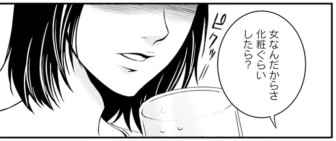化粧ぐらいしたら?