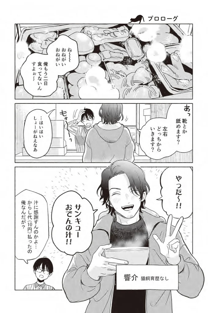 やった～！！