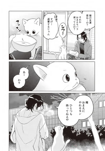 おまえもハラ減ってんの？