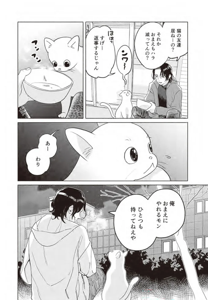 おまえもハラ減ってんの？