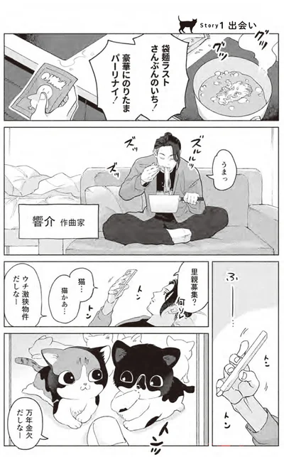 『借金1000万作曲家の人生を変えてくれた猫の話』より