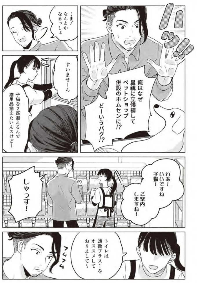 『借金1000万作曲家の人生を変えてくれた猫の話』より