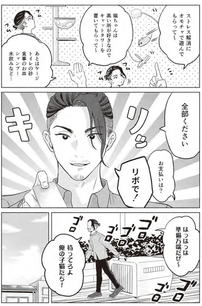 『借金1000万作曲家の人生を変えてくれた猫の話』より