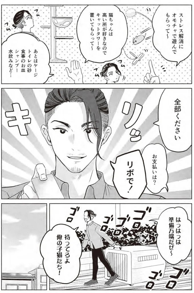 『借金1000万作曲家の人生を変えてくれた猫の話』より
