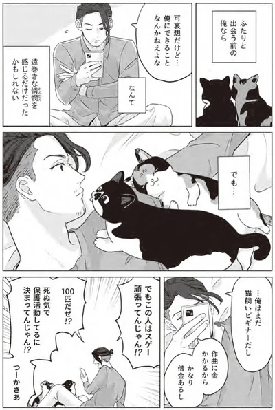 『借金1000万作曲家の人生を変えてくれた猫の話』より