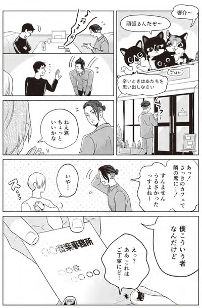 『借金1000万作曲家の人生を変えてくれた猫の話』より