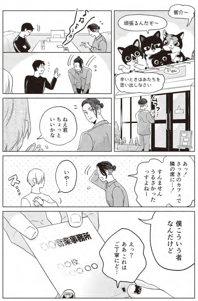 『借金1000万作曲家の人生を変えてくれた猫の話』より