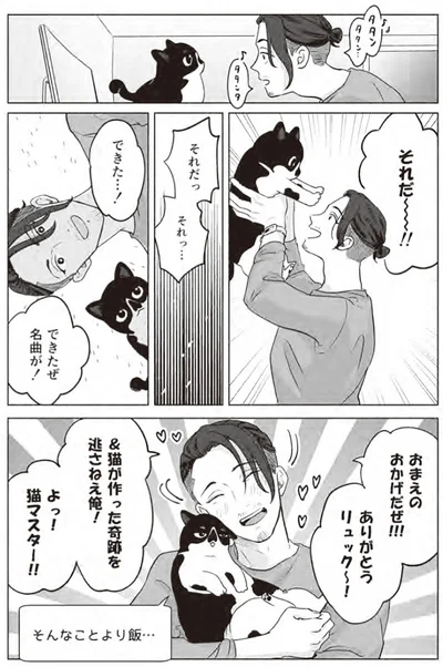 『借金1000万作曲家の人生を変えてくれた猫の話』より