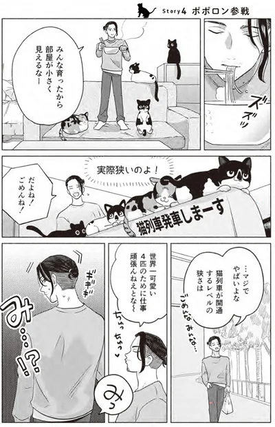 『借金1000万作曲家の人生を変えてくれた猫の話』より