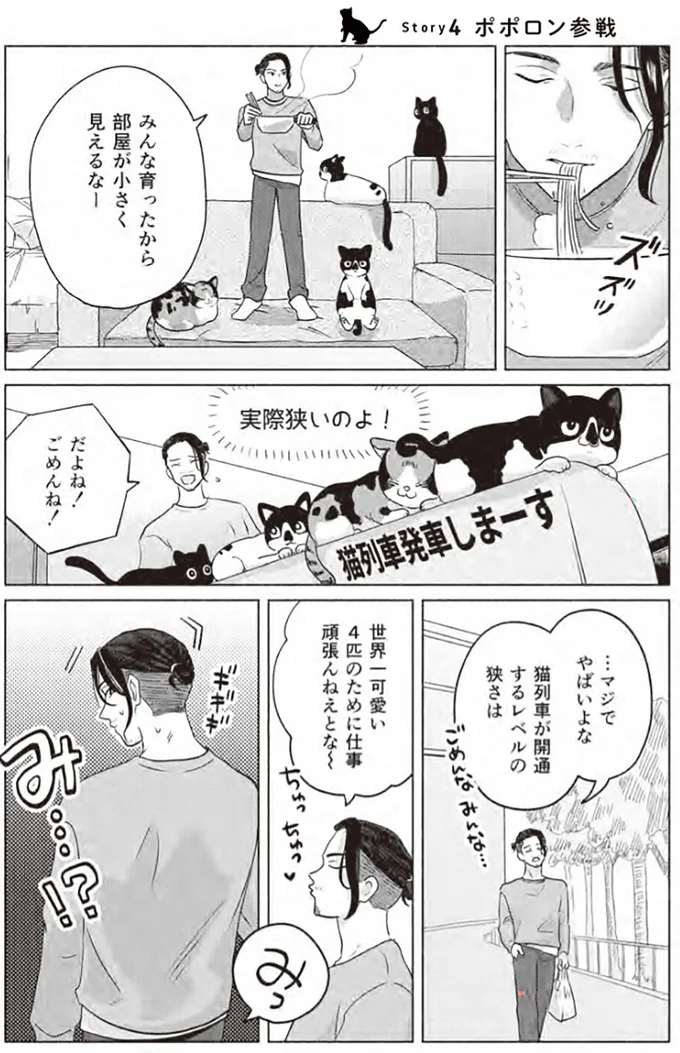 『借金1000万作曲家の人生を変えてくれた猫の話』より