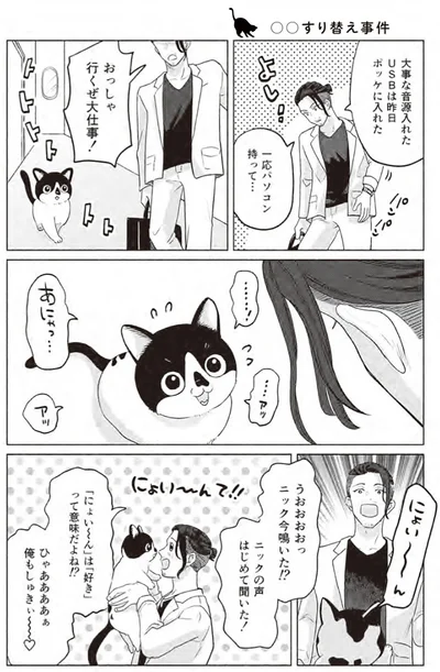 『借金1000万作曲家の人生を変えてくれた猫の話』より