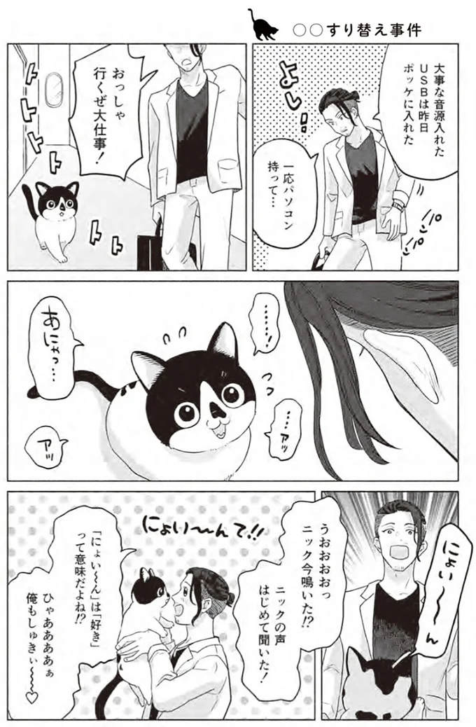 『借金1000万作曲家の人生を変えてくれた猫の話』より