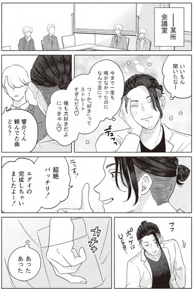 『借金1000万作曲家の人生を変えてくれた猫の話』より