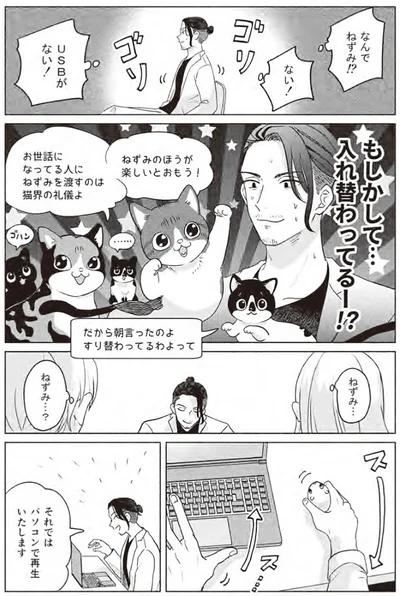 『借金1000万作曲家の人生を変えてくれた猫の話』より