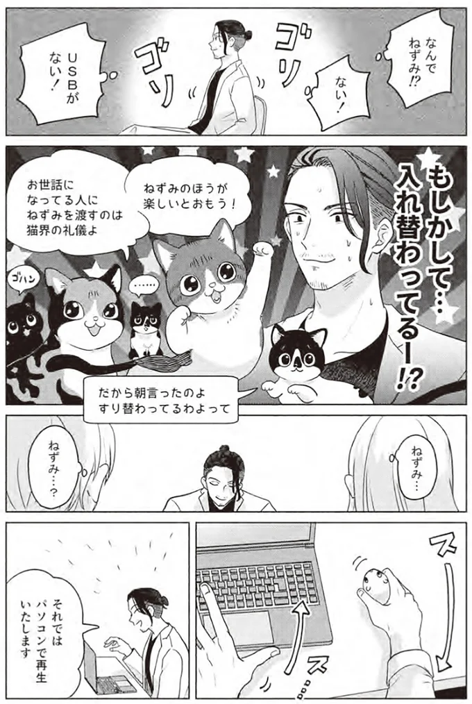 『借金1000万作曲家の人生を変えてくれた猫の話』より
