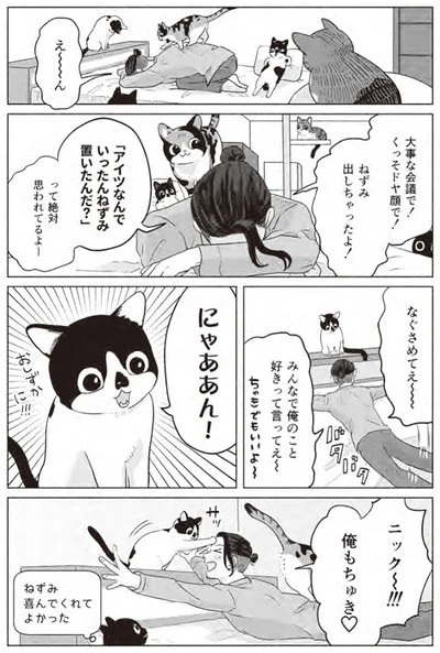 『借金1000万作曲家の人生を変えてくれた猫の話』より