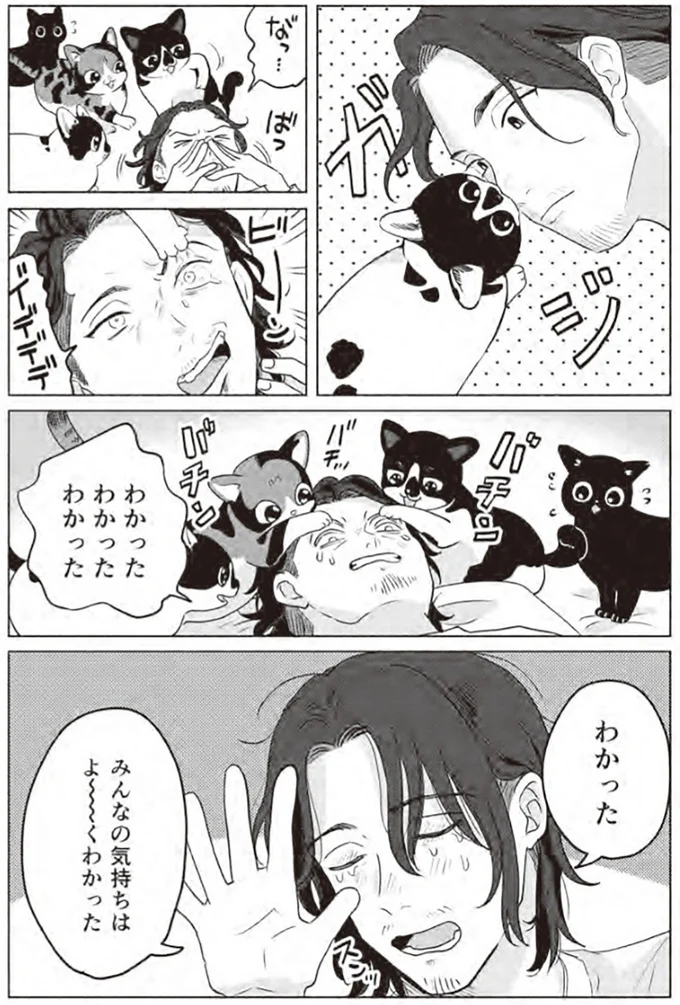 『借金1000万作曲家の人生を変えてくれた猫の話』より