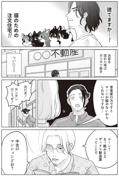 『借金1000万作曲家の人生を変えてくれた猫の話』より