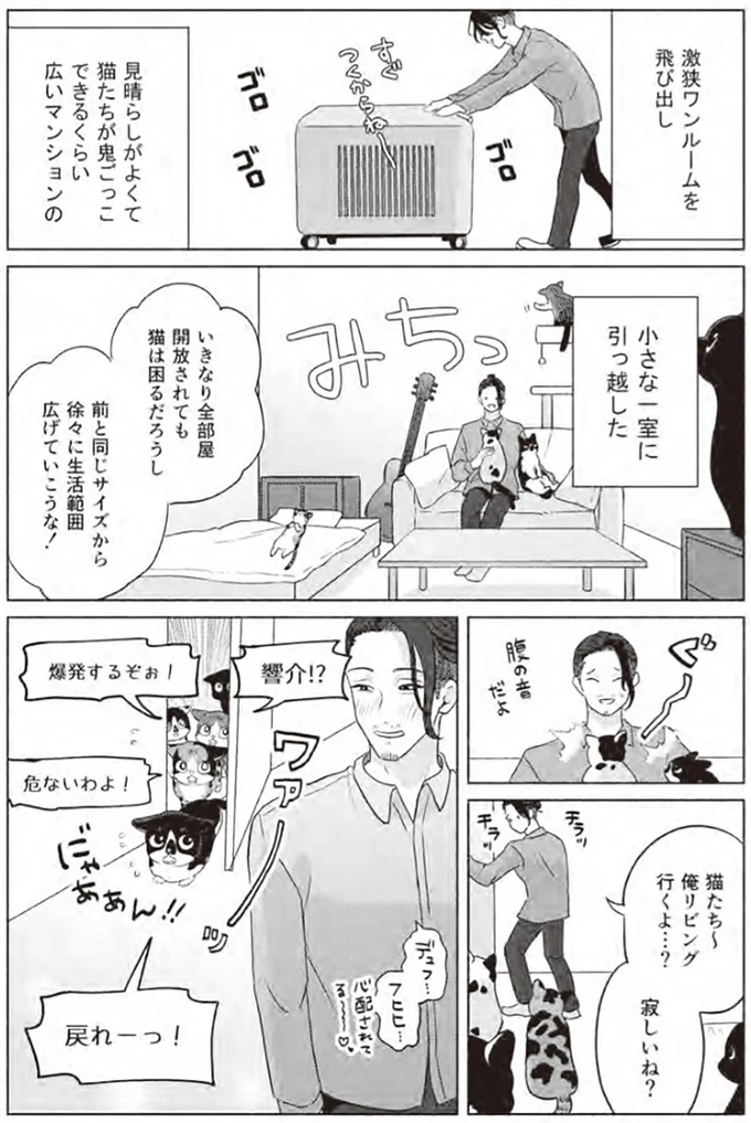 『借金1000万作曲家の人生を変えてくれた猫の話』より