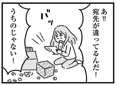 うちのじゃない！