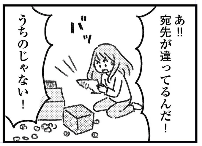 うちのじゃない！
