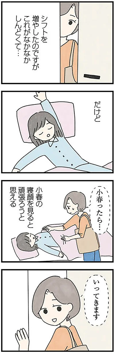 いってきます