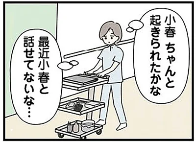 最近小春と話せてないな…