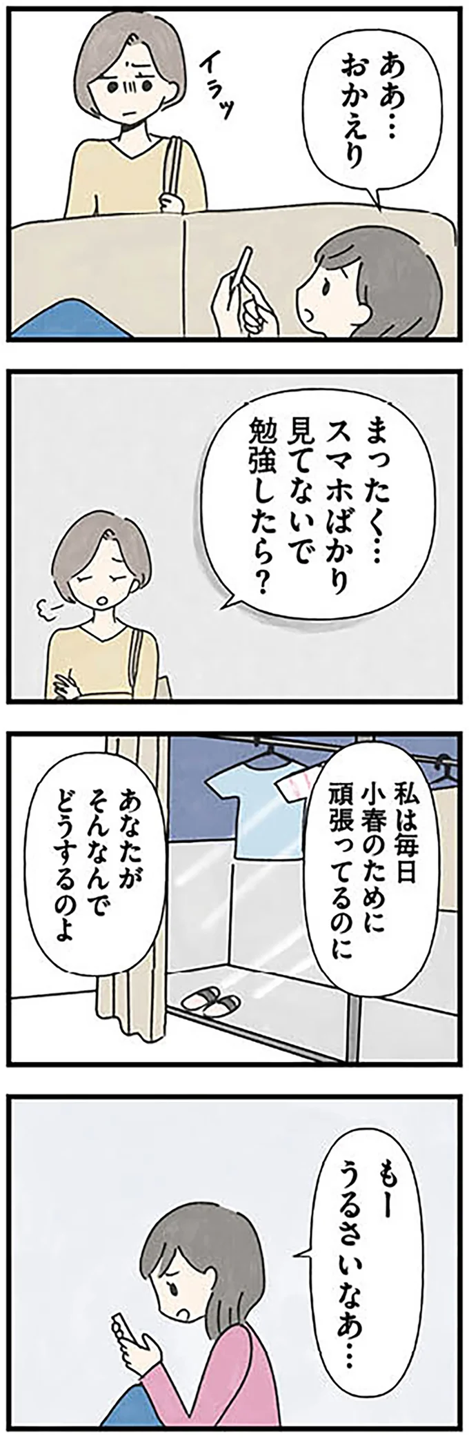 『娘をグルーミングする先生』より