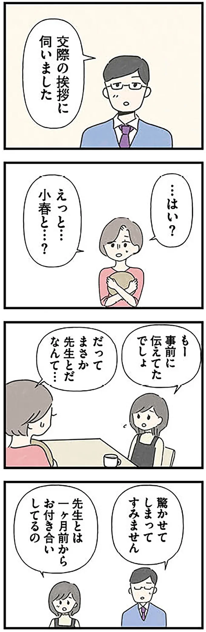 『娘をグルーミングする先生』より