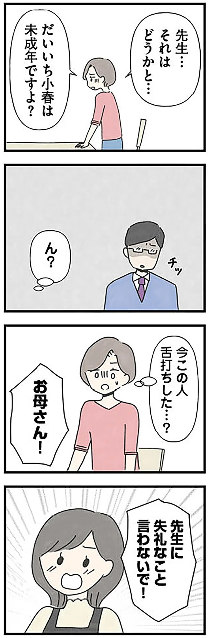 『娘をグルーミングする先生』より