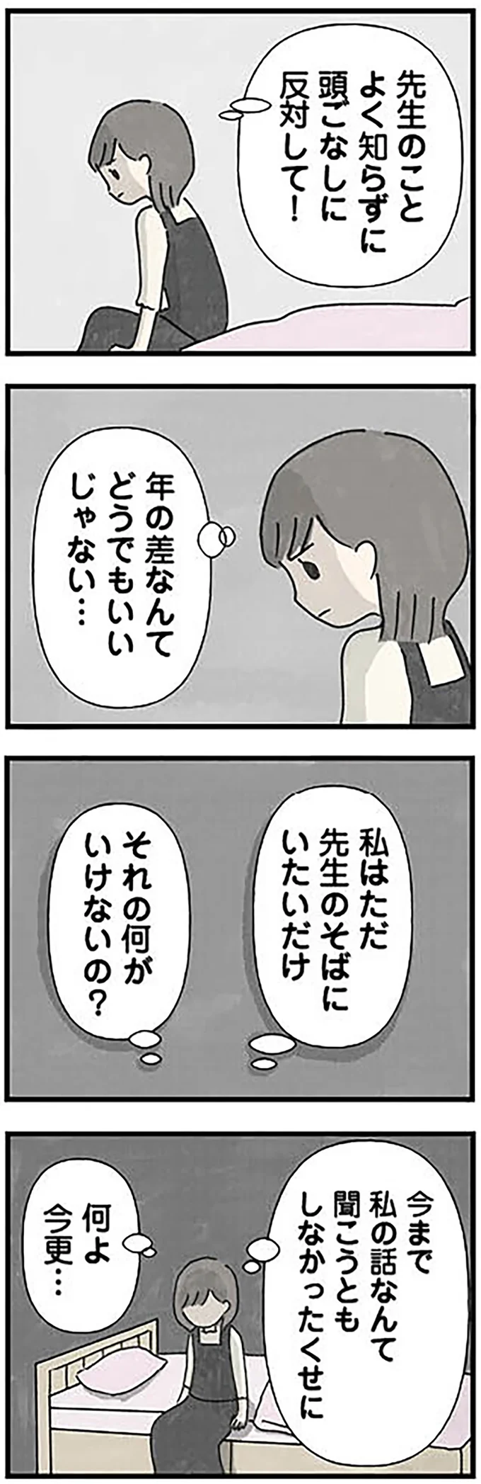 『娘をグルーミングする先生』より