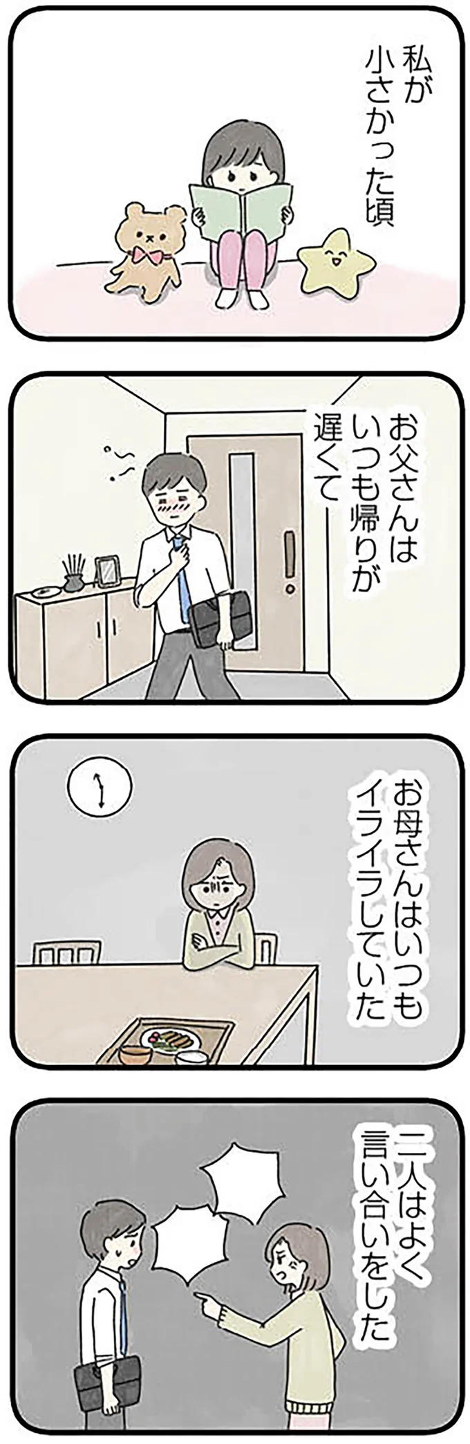 『娘をグルーミングする先生』より