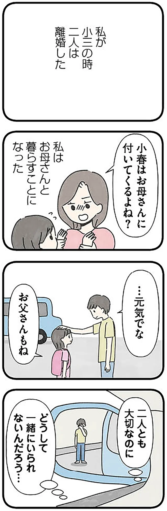 『娘をグルーミングする先生』より