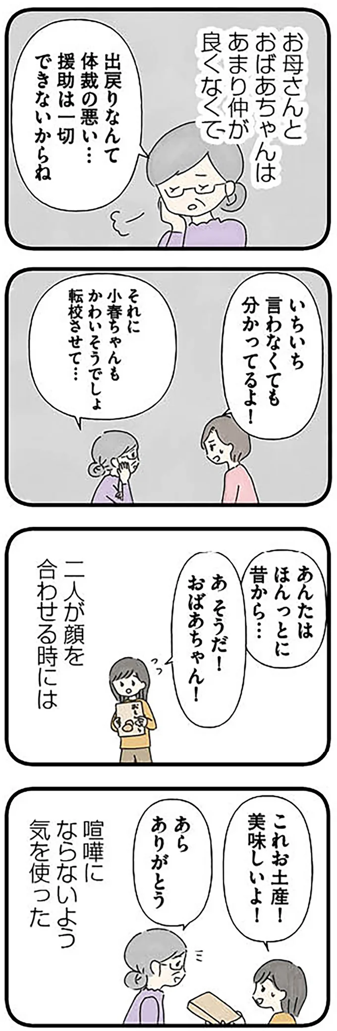 『娘をグルーミングする先生』より