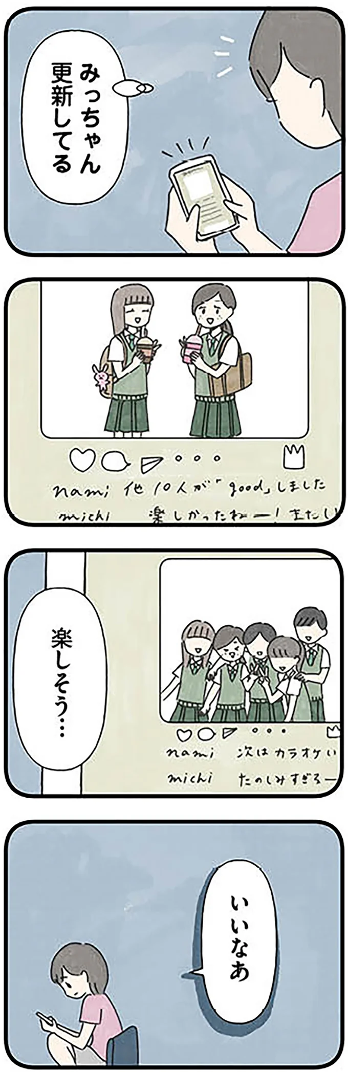 『娘をグルーミングする先生』より
