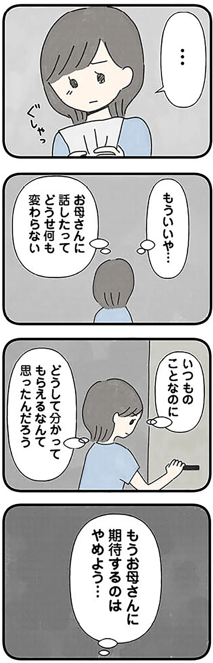 『娘をグルーミングする先生』より