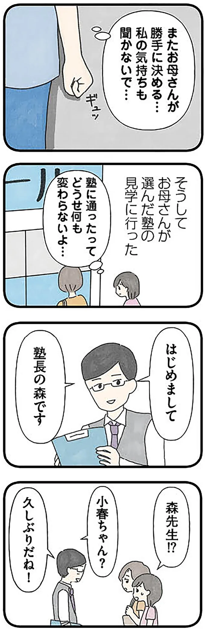 『娘をグルーミングする先生』より