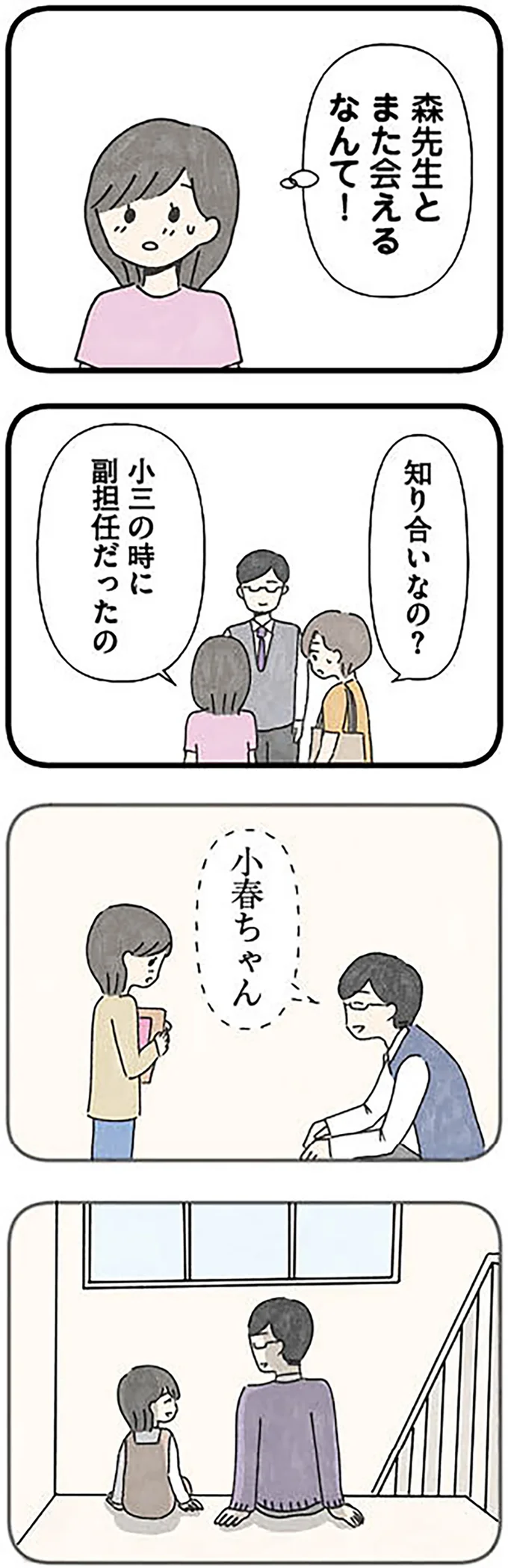 『娘をグルーミングする先生』より
